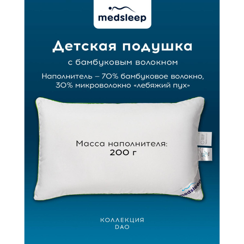 Подушка 40х60см детская (микробамбук/бамбук/микроволокно), DAO