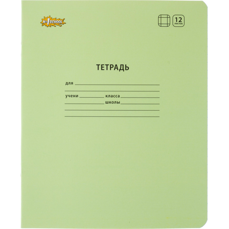 Тетрадь школьная Комус Класс А5 12 л крупная клетка, Зеленый 10 шт./уп