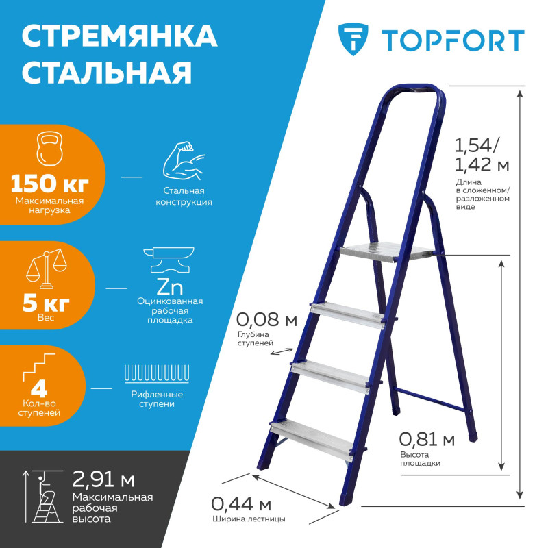 Стремянка стальная/алюминиевая 4 ступени TOPFORT