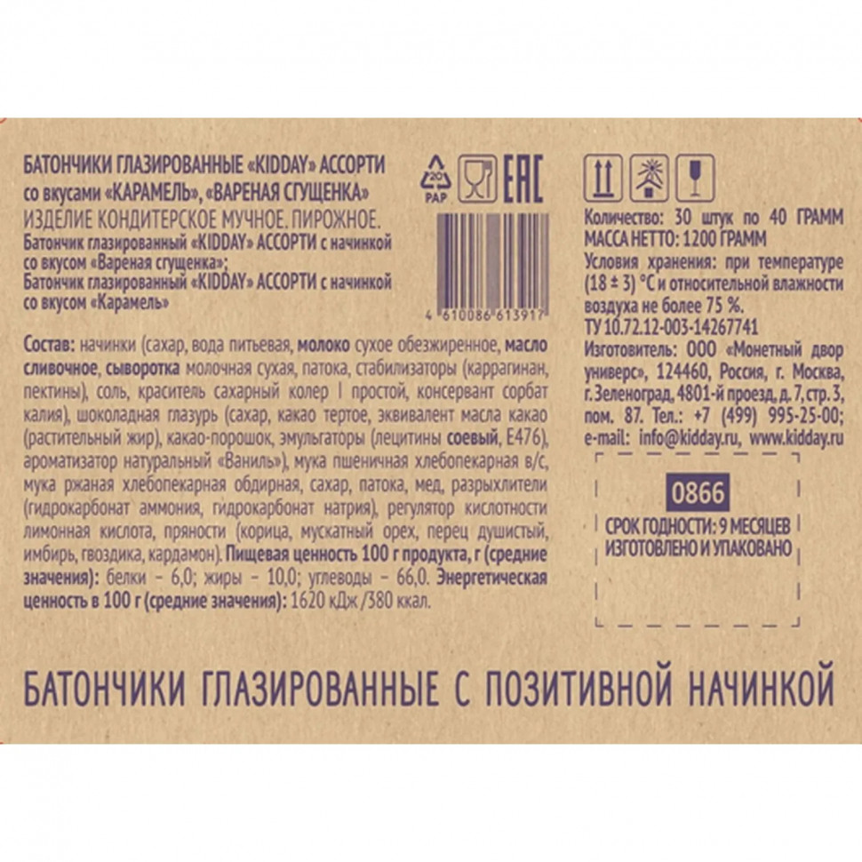 Батончик Kidday глазир ассорти карамель, вареная сгущенка, 40гx30шт/уп