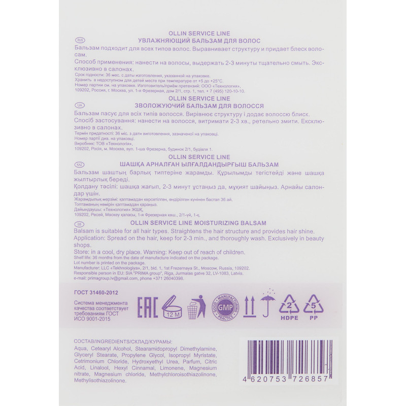 Бальзам OLLIN SERVICE LINE увлажняющий 5000мл