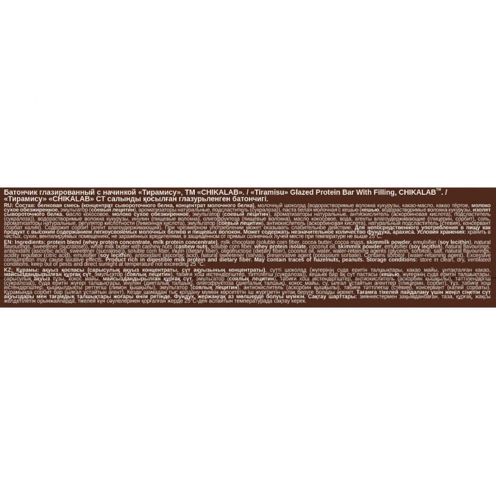 Батончик Chikalab глазированный с протеином Тирамису, 60г