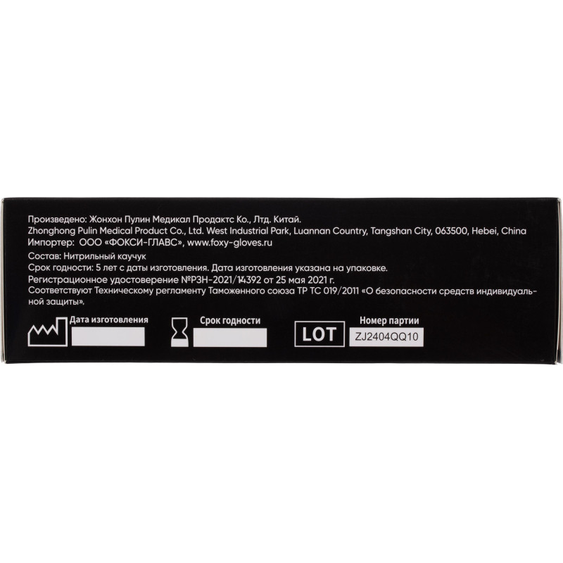 Перчатки нитрил., н/с, н/о,5,5гр./шт,гол.FOXY-GLOVES L 50 п/уп ШК9001/8713