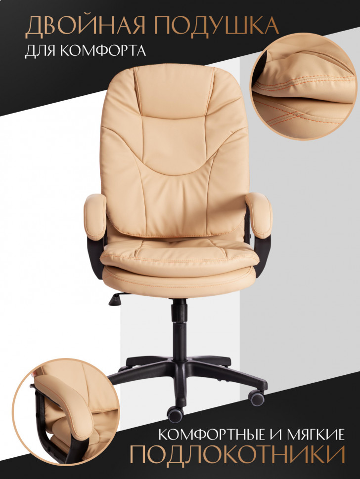 Кресло COMFORT LT (22) кож/зам, бежевый, 36-34