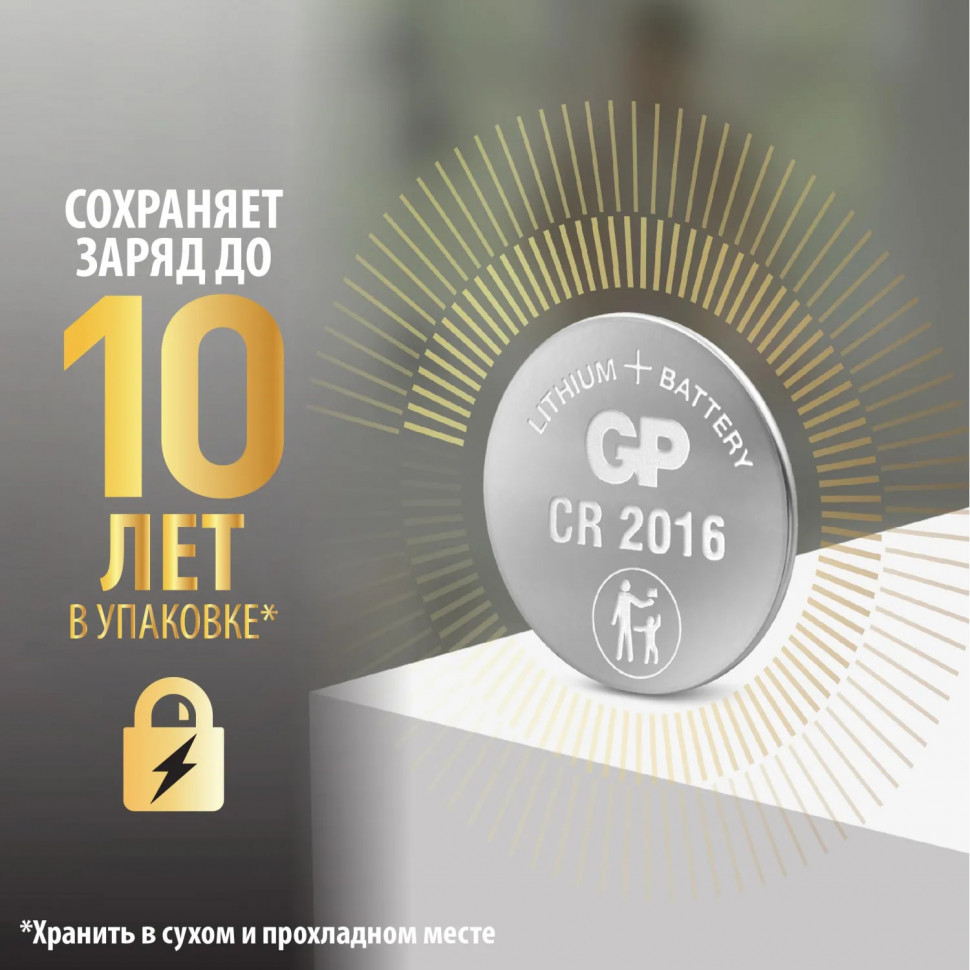 Батарейка GP CR2016, 3V, литий, бл/1шт, CR2016-7CR1/CR2016-2CRU1 Батарейка GP CR2016, 3V, литий, бл/1шт, CR2016-7CR1/CR2016-2CRU1
