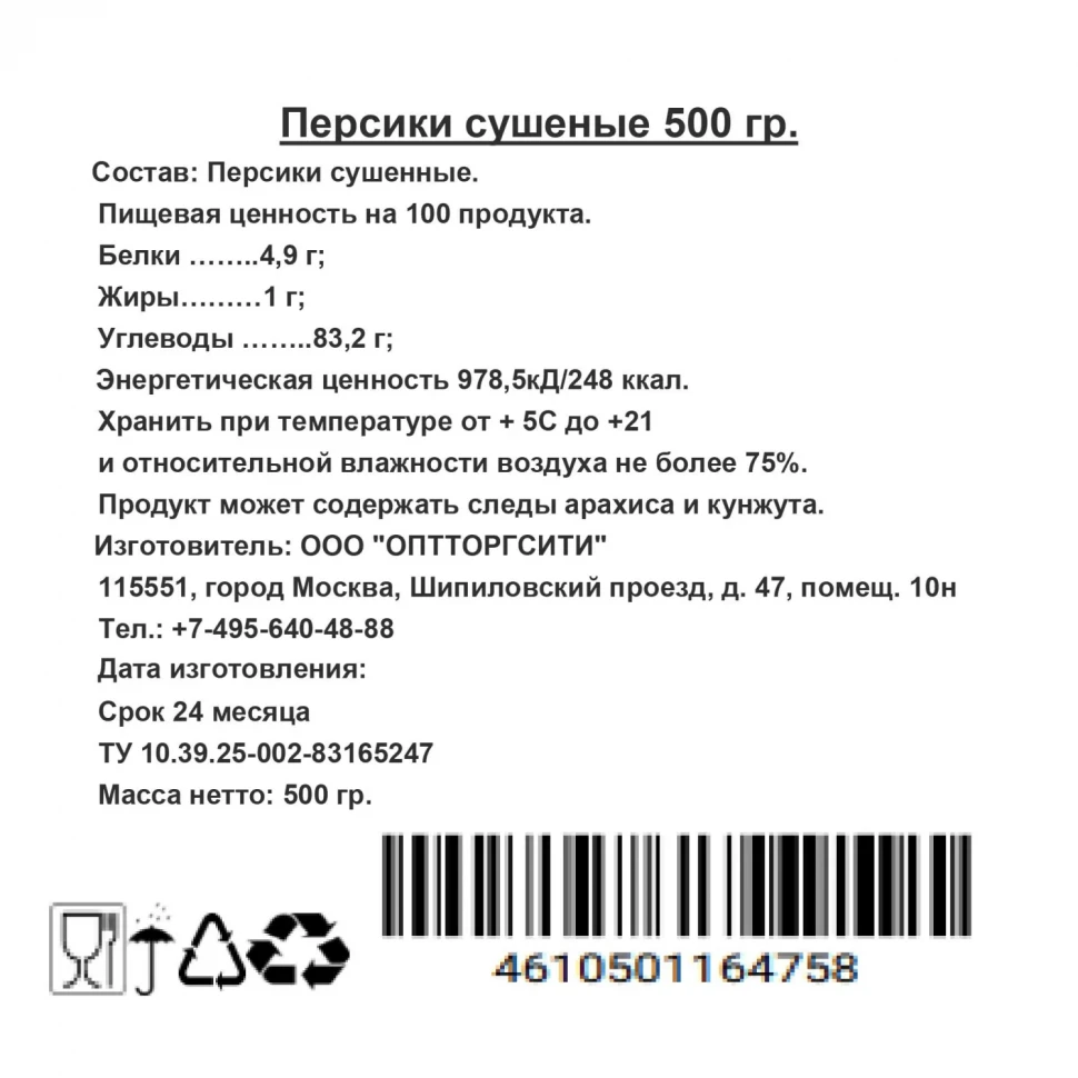 Персик сушеный Kong 500г Персик сушеный Kong 500г