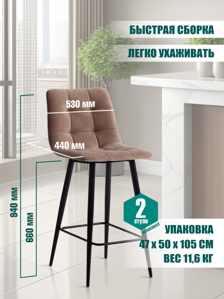 Стул полубарный CHILLY (mod. 7095пб ) ткань/металл, 53x44x94 см, высота до сиденья 66 см, бежевый barkhat 5/черный