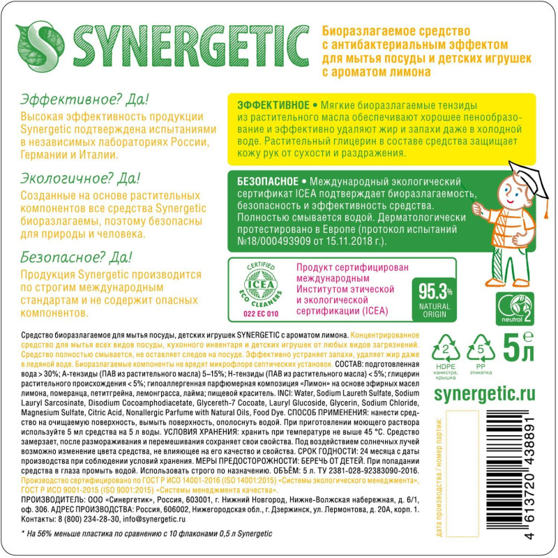 Средство для мытья посуды Synergetic Антибактериальное, Лимон 5л