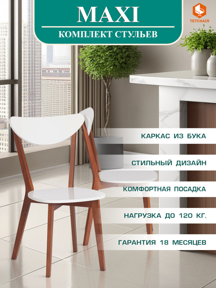 Стул жесткое сиденье Maxi/Макси каркас бук, сиденье, спинка - МДФ, 86х48.5х54.5см, белый + коричневый
