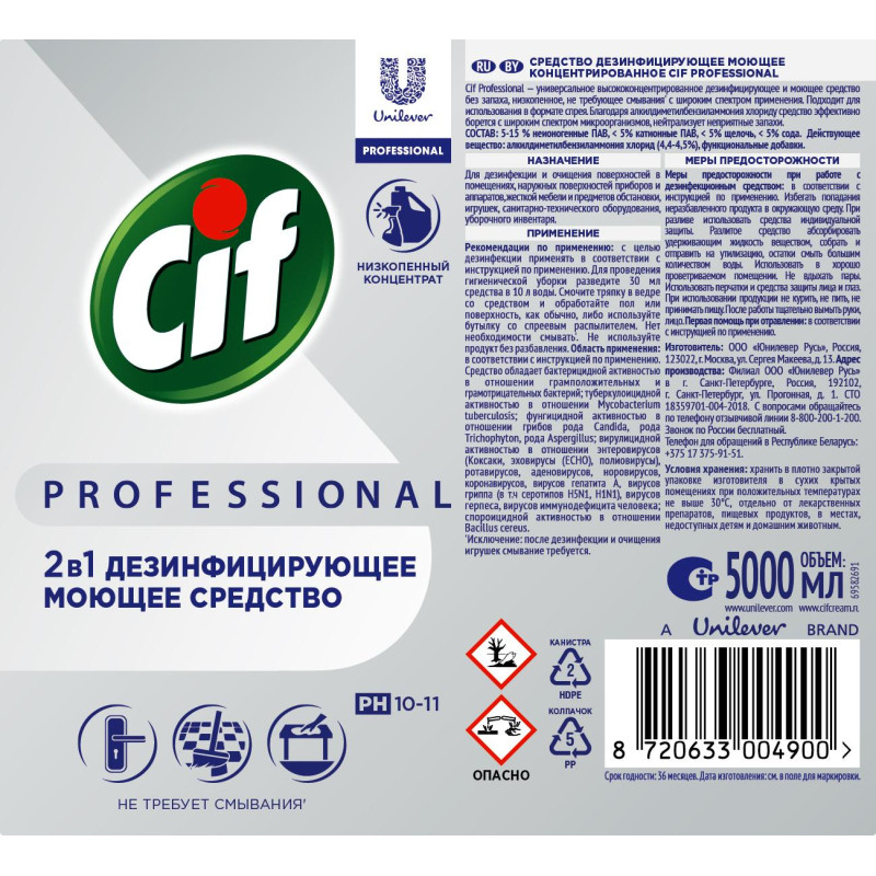 Средство для мытья пола Cif Professional 2в1 моющее, дезинфицирующее, 5л