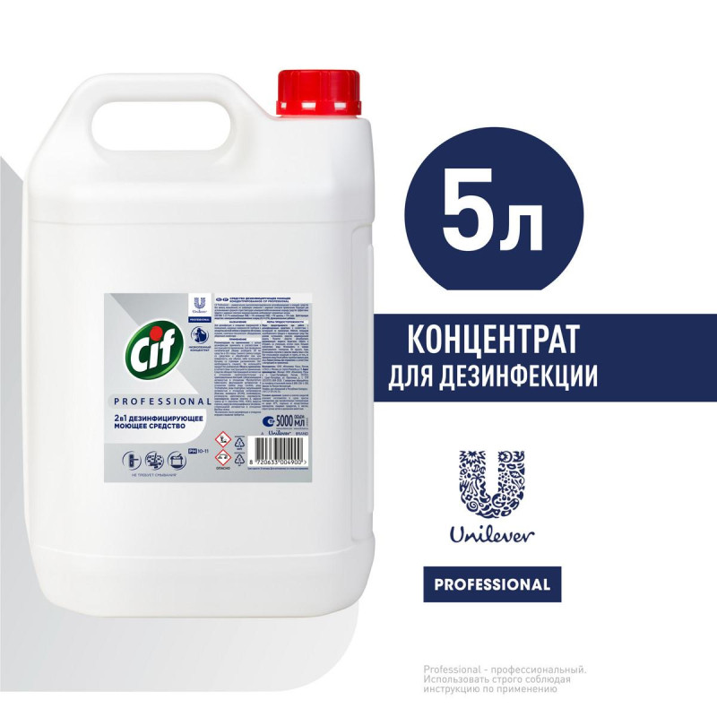 Средство для мытья пола Cif Professional 2в1 моющее, дезинфицирующее, 5л