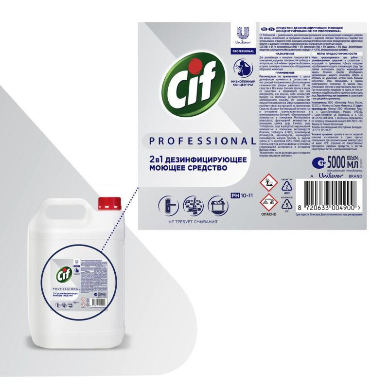 Средство для мытья пола Cif Professional 2в1 моющее, дезинфицирующее, 5л