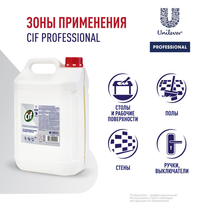 Средство для мытья пола Cif Professional 2в1 моющее, дезинфицирующее, 5л