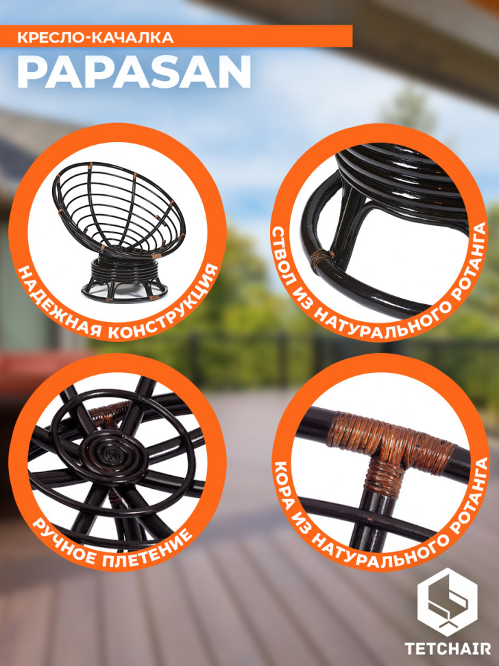 Кресло-качалка PAPASAN/ПАПАСАН W 23/01 B /с подушкой/ 115х78х104см, античный черно-коричневый, флок олива, 23