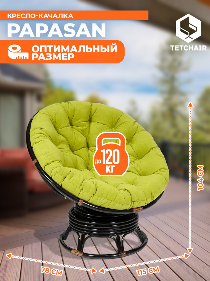Кресло-качалка PAPASAN/ПАПАСАН W 23/01 B /с подушкой/ 115х78х104см, античный черно-коричневый, флок олива, 23