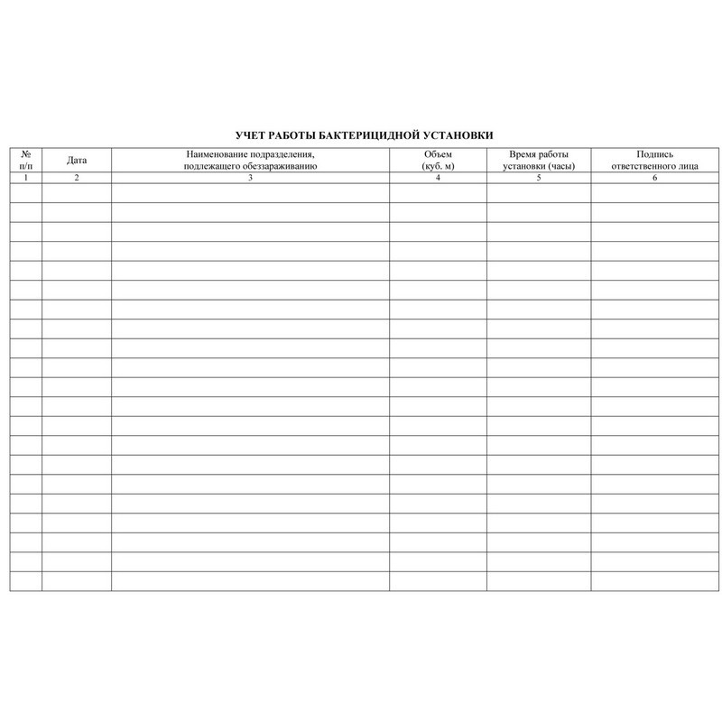 Журнал регистрации и контроля работы бактериц.установки, КЖ-1473