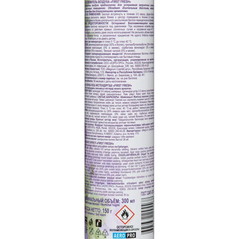 Освежитель воздуха First Fresh Альпийская свежесть 300 мл