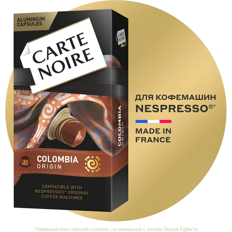 Кофе в капсулах Carte Noire Colombia Origin, упаковка 5,2грx10шт