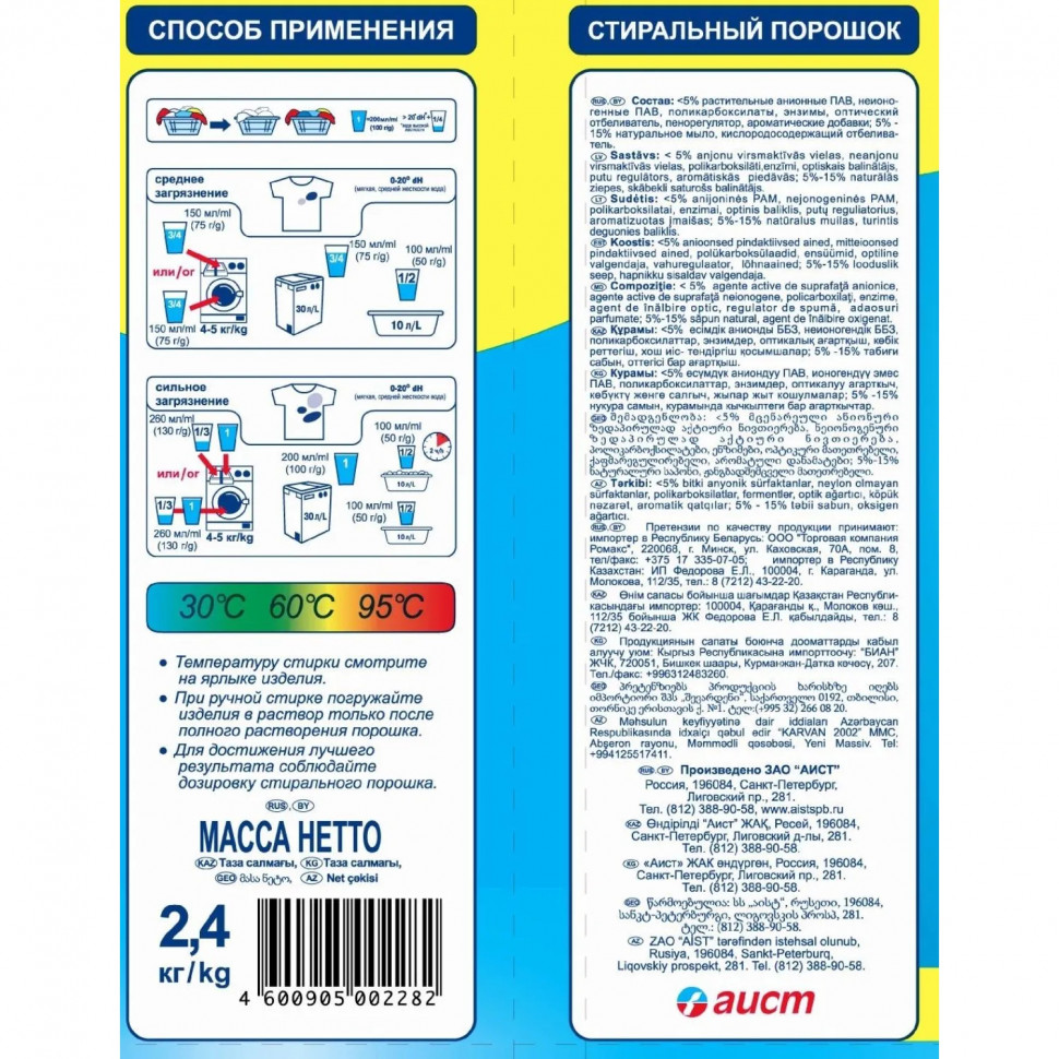 Порошок стиральный АИСТЕНОК 2,4 кг СПБ_1407850