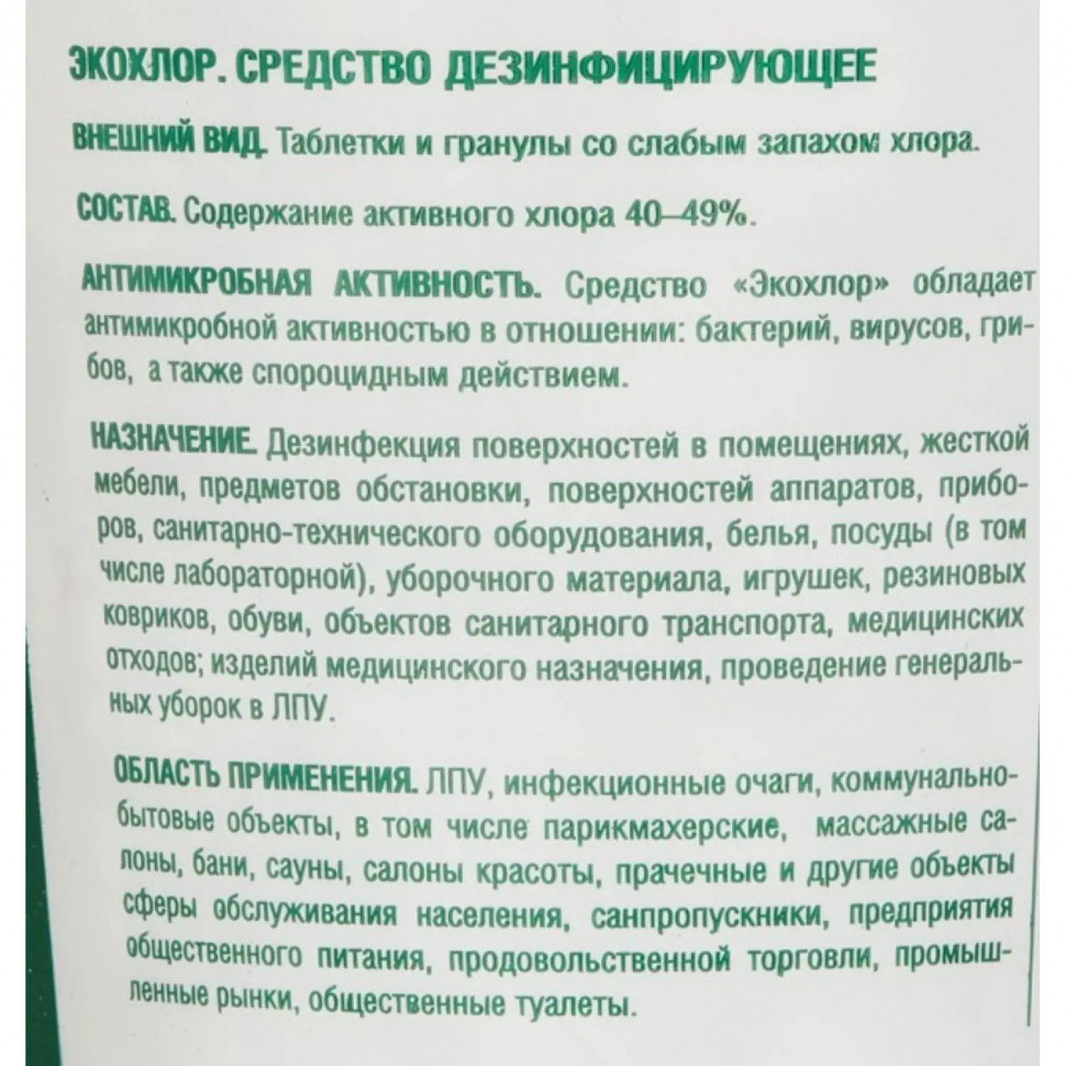 Хлорные таблетки ЭкоХлор 300 шт в упак.