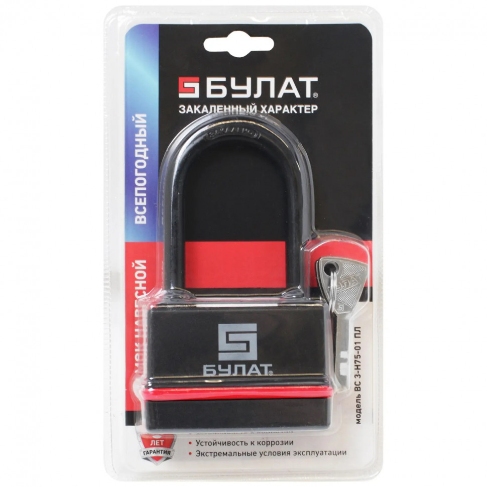 Замок навесной всепогод_УЗК Булат ВС 3-Н75-01 ПЛ (75xd=10) чугун черн.(5кл)