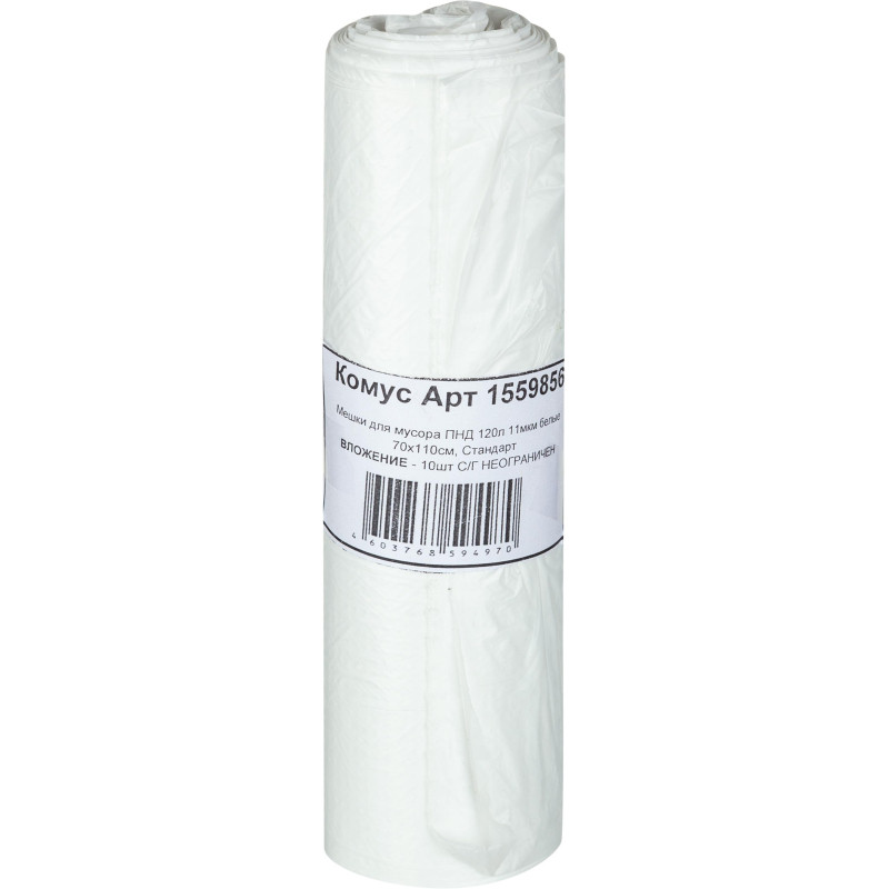 Мешки для мусора ПНД 120л 11мкм 10шт/рул белый 70х110см