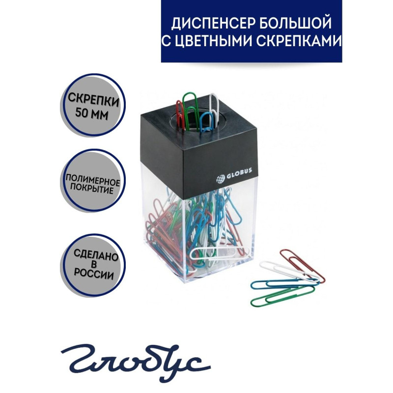 Скрепочница магнитная Глобус ДБ-50П-70,метал.цветн.скреп.50мм(70шт),пластик Скрепочница магнитная Глобус ДБ-50П-70,метал.цветн.скреп.50мм(70шт),пластик