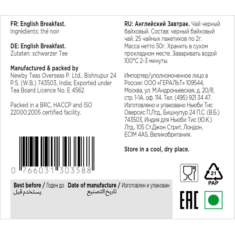 Чай Newby Английский Завтрак черный 25 пакетиков