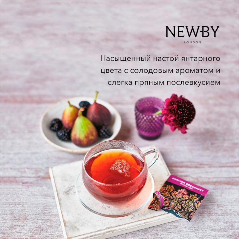 Чай Newby Английский Завтрак черный 25 пакетиков