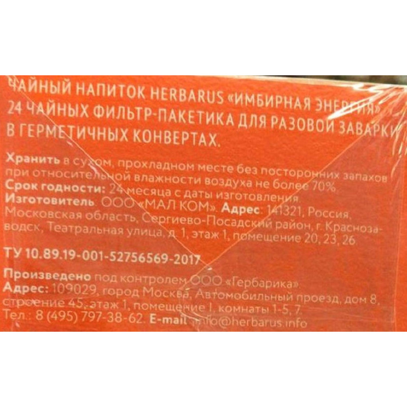Чайный напиток напиток Herbarus, Имбирная Энергия,  24пак