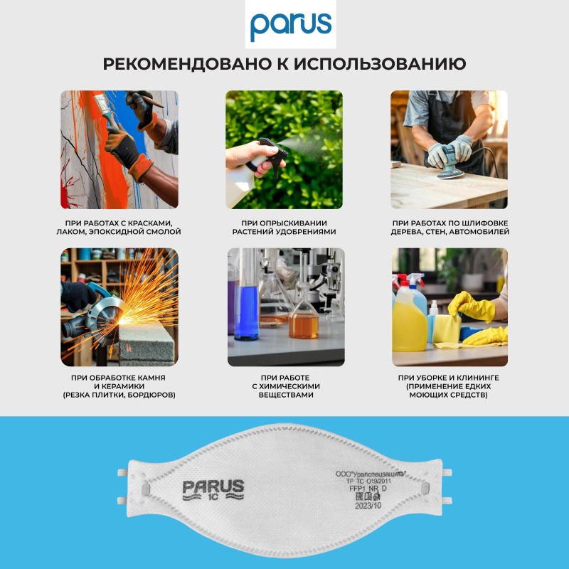 Полумаска фильтрующая PARUS 1С без кл FFP1 NR D до 4ПДК