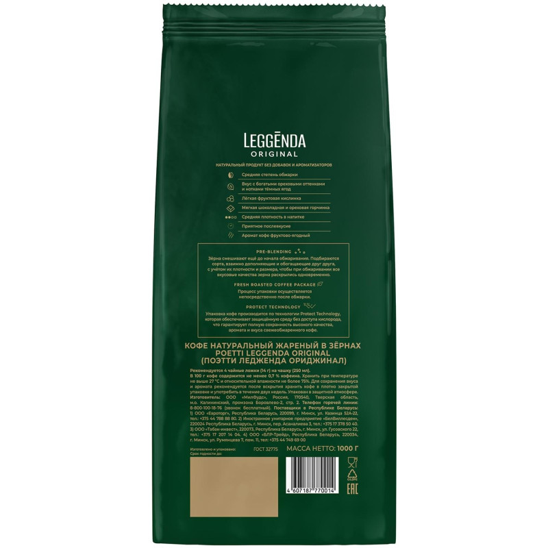 Кофе Poetti Leggenda Original в зернах, 1кг