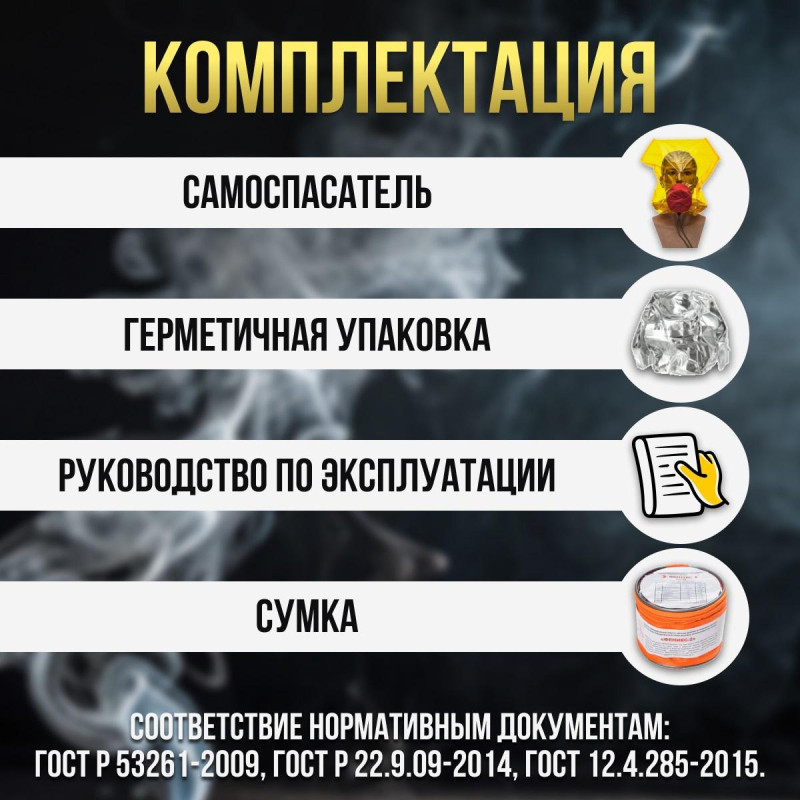 Самоспасатель фильтрующий универсальн. Феникс-2