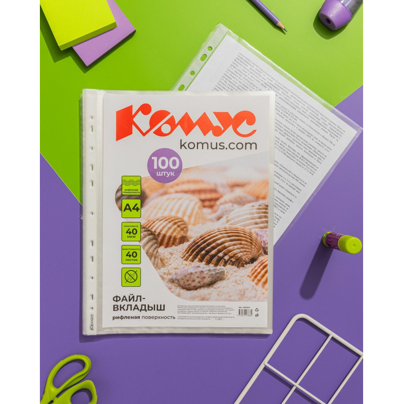 Файл-вкладыш А4, 40мкм Комус 100шт/уп, рифленый