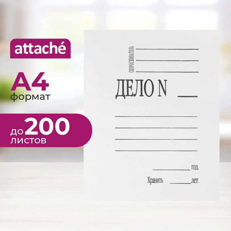 Скоросшиватель картон. ДЕЛО 280г/м2 мелован 1496183, 1496142, 1496161