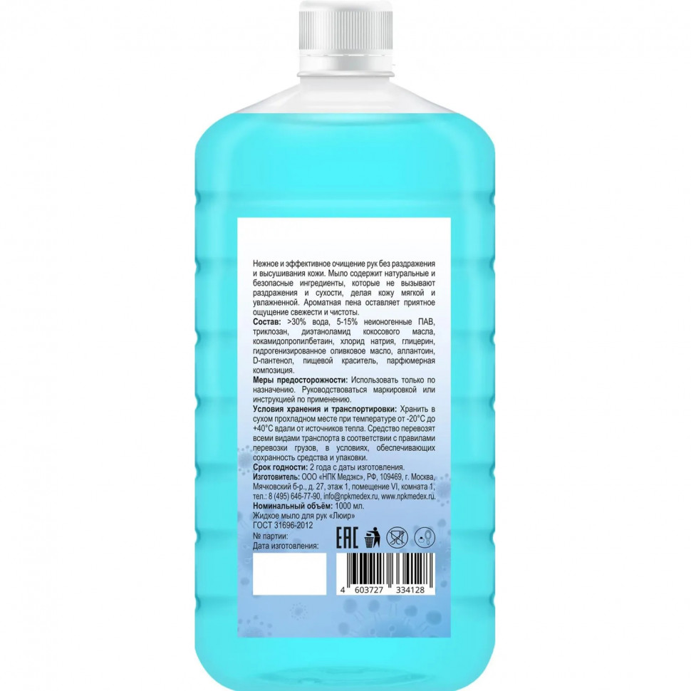 Мыло жидкое дезинф. Люир антибактериальное 1,0 л