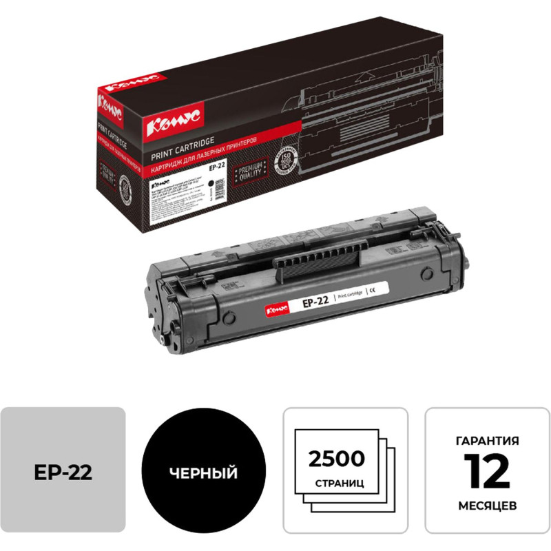 Картридж лазерный Комус EP-22 чер. для CanonLBP1120/LBP800/LBP810 Картридж лазерный Комус EP-22 чер. для CanonLBP1120/LBP800/LBP810