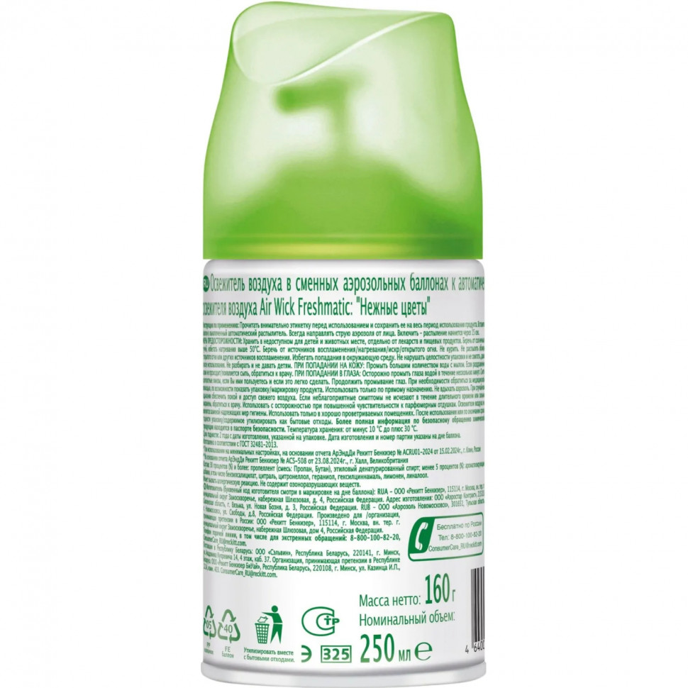 Баллон сменный для автоосвежителя Air Wick Freshmatic Нежные цветы 250мл