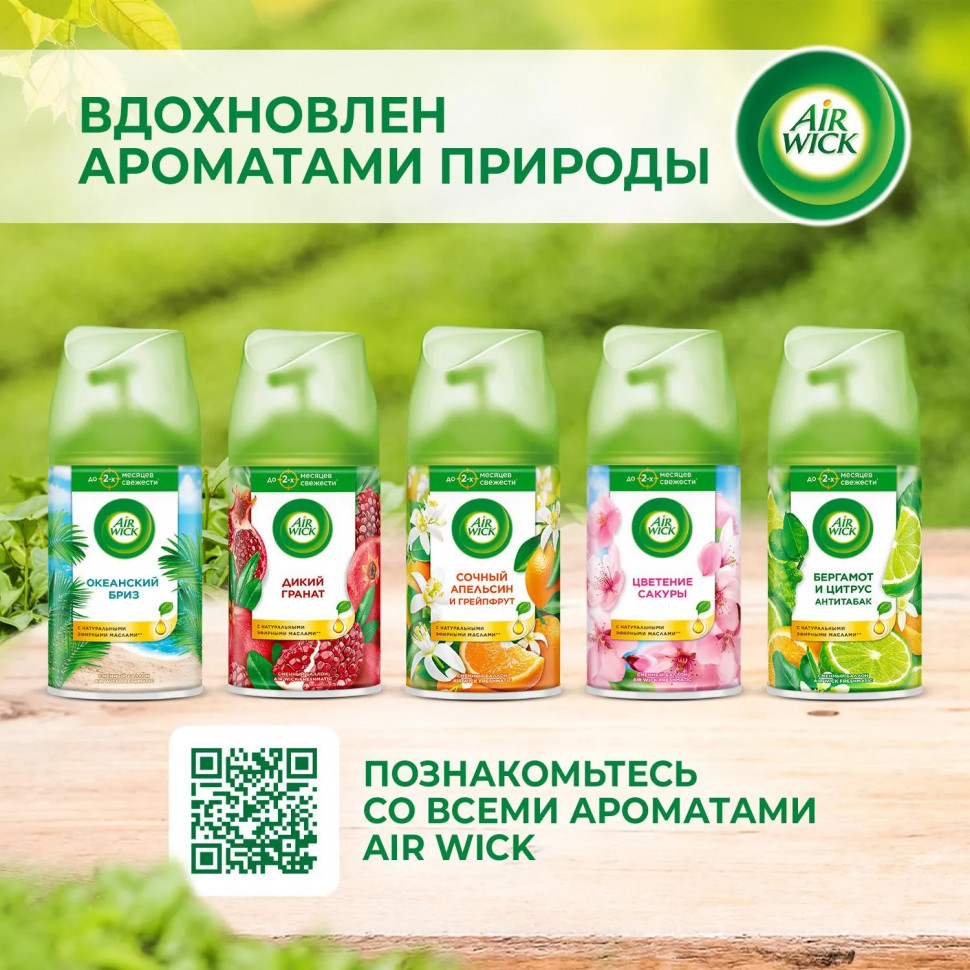 Баллон сменный для автоосвежителя Air Wick Freshmatic Нежные цветы 250мл