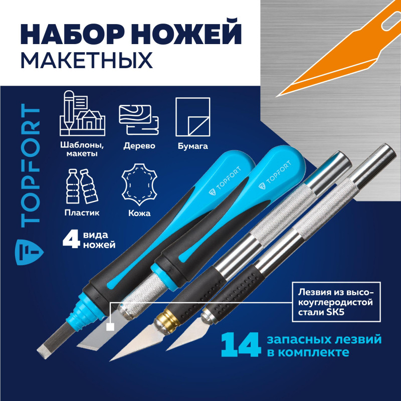 Нож макетный TOPFORT Набор 22поз:нож 4шт,смен.насад.4шт,14лез.раз.тип,бокс