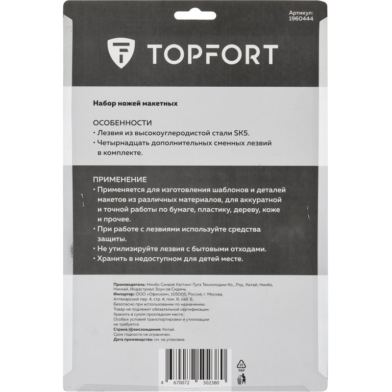 Нож макетный TOPFORT Набор 22поз:нож 4шт,смен.насад.4шт,14лез.раз.тип,бокс