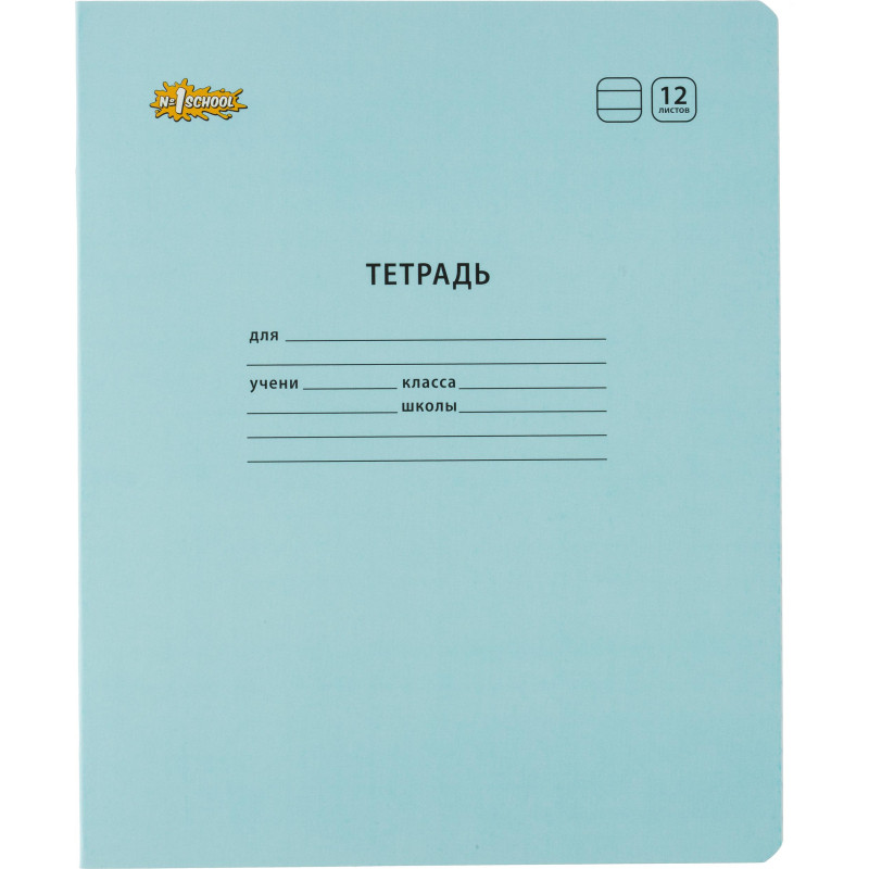 Тетрадь школьная Комус Класс А5 12 л линия, Голубой 10 шт./уп