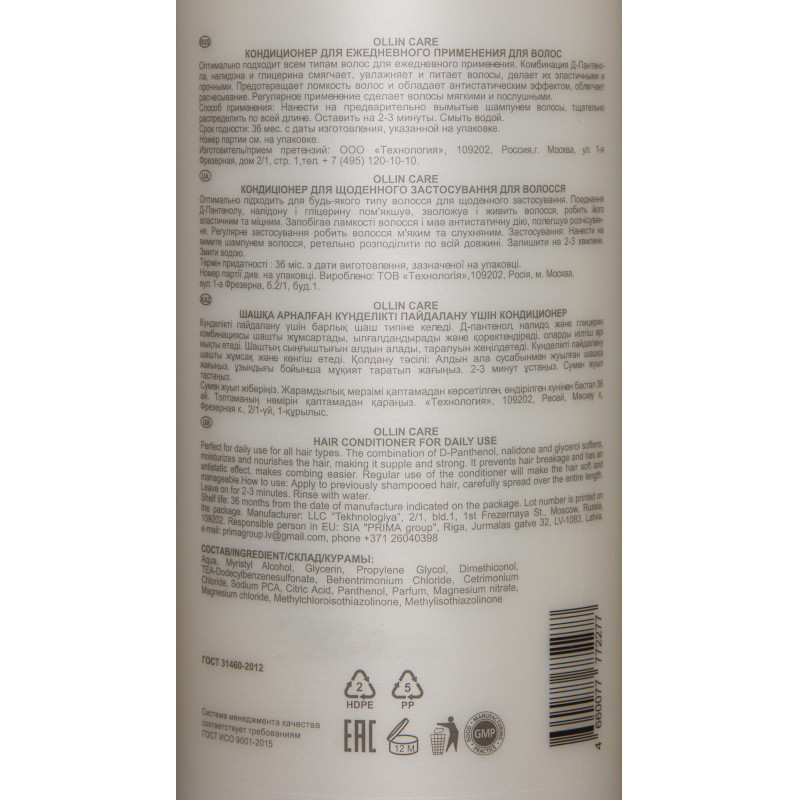 Кондиционер для волос OLLIN CARE для ежедневного применения 1000мл