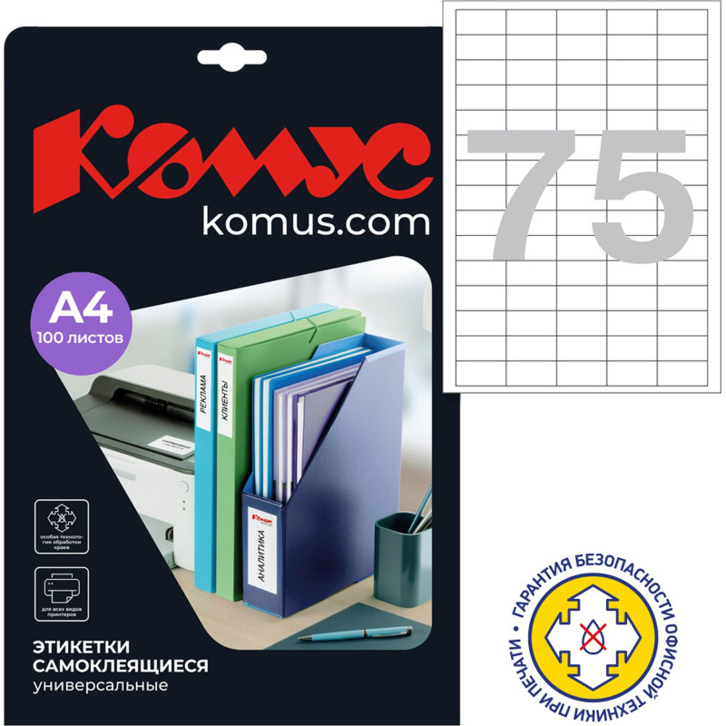 Этикетки самоклеящиеся 38х19 мм/75 шт. на листе А4 (100л