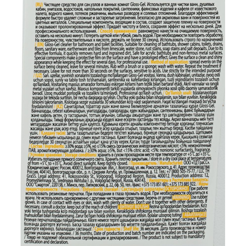 Профхим сантех кисл д/деликат ухода акрил-мет Grass/Gloss Gel PROF, 0,75л