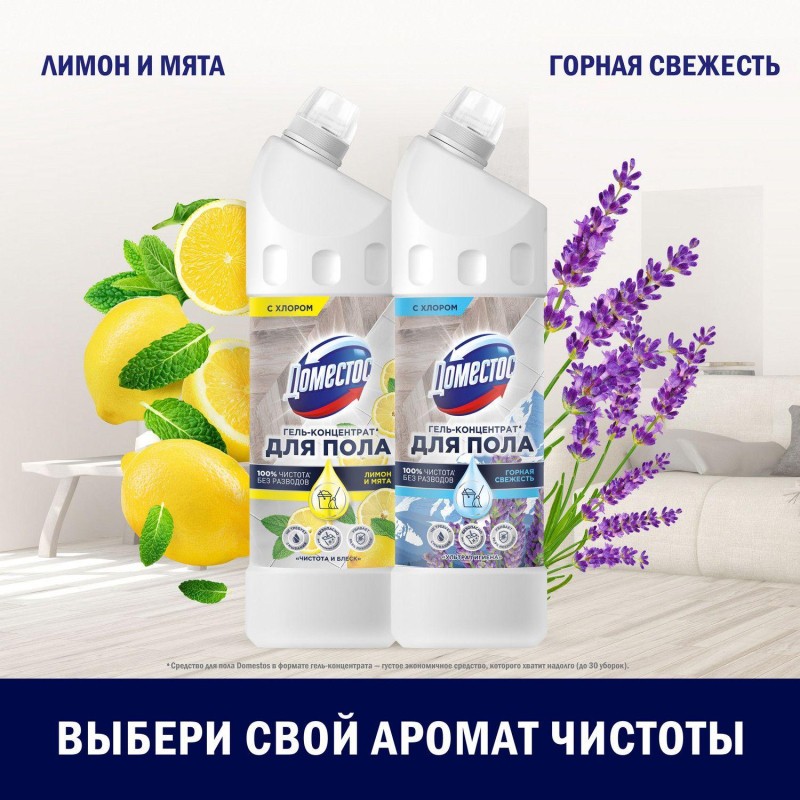 Средство для мытья пола ДОМЕСТОС улт гигиена 1000мл