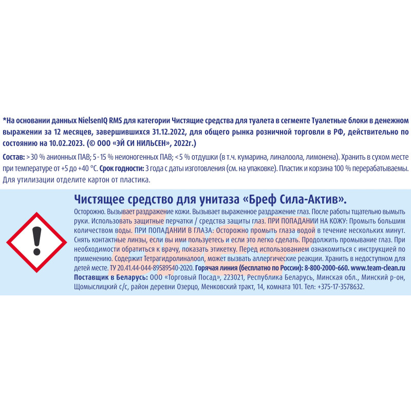 Блок для унитаза Бреф Сила-Актив Свежесть Лаванды 3х50г на блистере