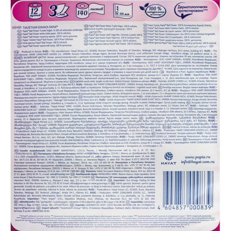 Бумага туалетная Papia Балийский Цветок 3сл бел 100%цел 16,8м 140л 12рул/уп