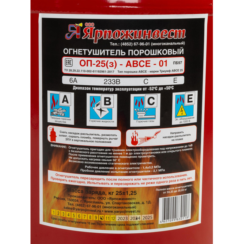 Огнетушитель порошковый ОП-25 (з) АВСЕ 1 шт