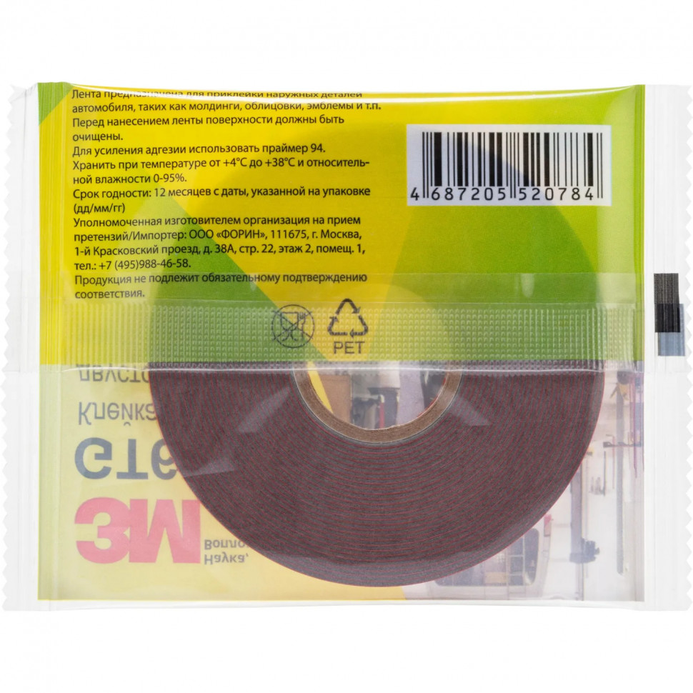 Клейкая лента автомобильная 3М GT6008F двусторонняя, акриловая, 6 мм х 5 м
